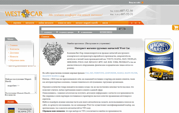 WestCar (Анонс)